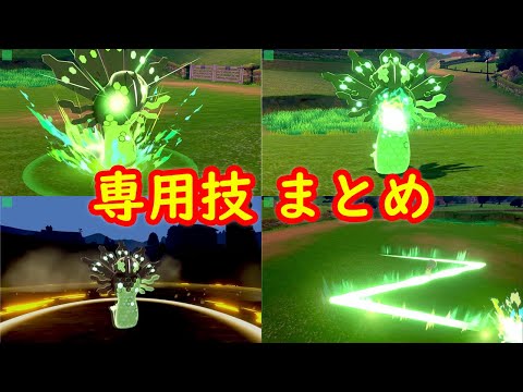 ソードシールド ジガルデ パーフェクトフォルム の種族値 わざ 特性など能力と入手方法 ポケモン剣盾 攻略大百科