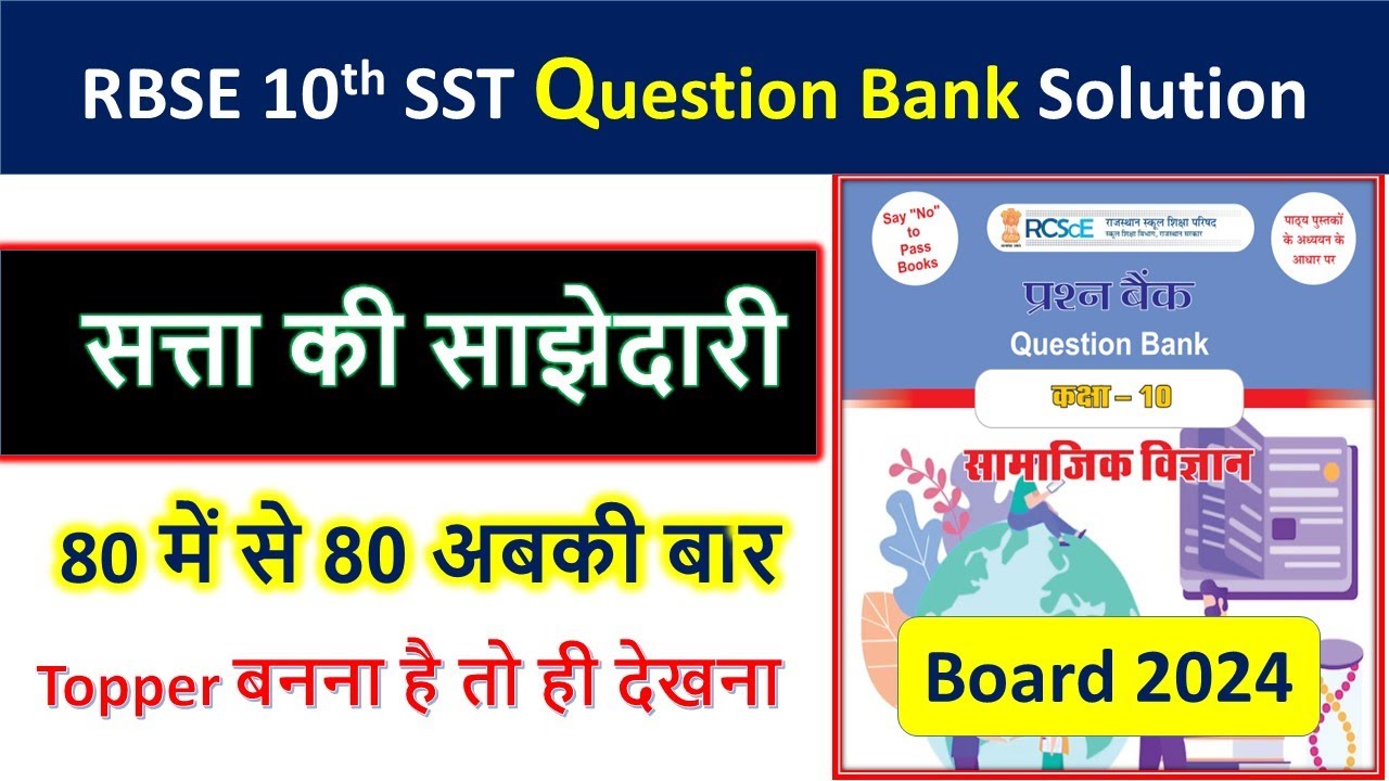 Rbse Class 10 Sst Important Questions 2024 Class 10 Civics Chapter 1 rbse-class-10-sst-important-questions-2024-class-10-civics-chapter-1