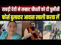 Rabri Devi गुस्से में सम्राट चौधरी पर भड़क गईं। फोर्स बुलाकर आवास खाली करा लें, नए-नए बने हैं..