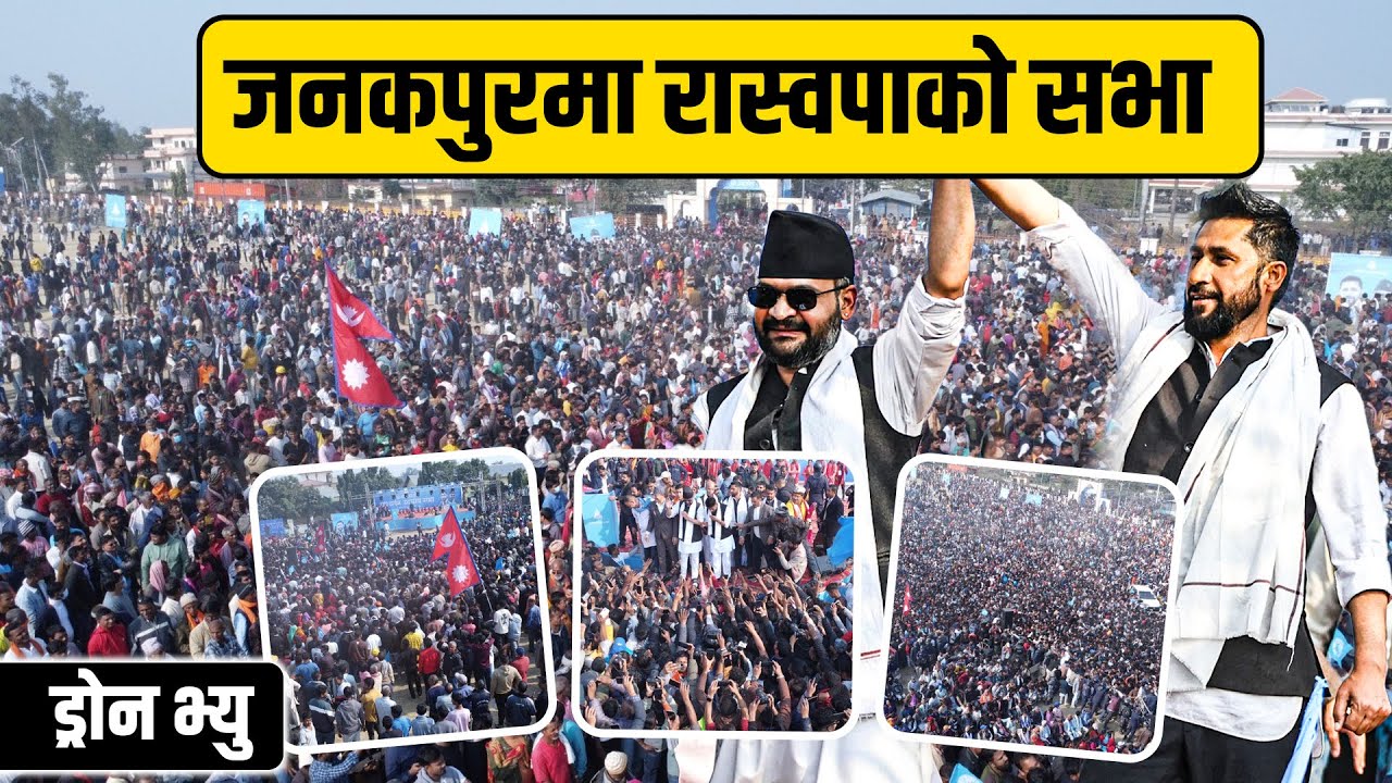 जनकपुरमा रास्वपाको सभा (ड्रोन भ्यु) || Drone View || SIDHAKURA ||