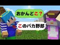 あかさかとの会話をしりとりで返したらバレるのか？【まいくら / マインクラフト】