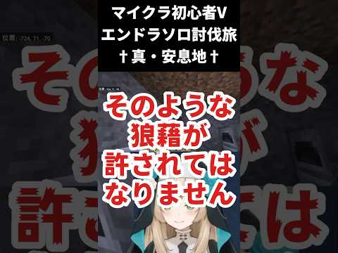 【マインクラフト / エンドラソロ討伐】真・安息地【一ノ瀬エルマ / VTuber】 #shorts #vtuber #マイクラ