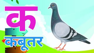 अ स अनर, आ स आम, हद वरणमल, अआइईउऊ,क स कबतर,A Se Anar,Aa Se Aam, हदसवरबयजन