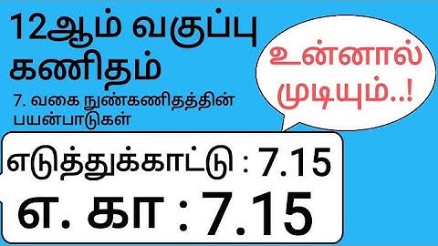 12th Maths Tamil Medium Chapter 7 Example 7.15