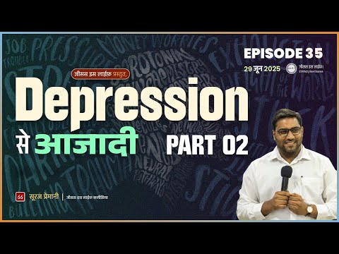 Freedom from depression. Part 02 - Bro. Suraj Premani