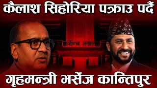 कान्तिपुरका अध्यक्ष कैलाश पक्राउ पर्दै, पुगे अदालत गुहार्न, गृहमन्त्रीदेखि त्रसित,कैलाशको घरमा त्रास