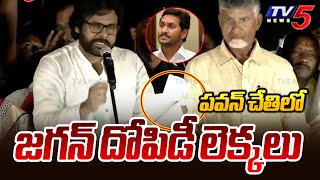 Pawan Kalyan Reveals Shocking Facts About CM Jagan Ruling | AP Elections 2024 | Tv5 News Digital