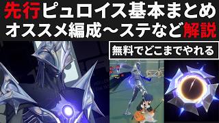 【ゼンゼロ先行】ピュロイスの基本性能～オススメ編成＆ステータスまとめ解説・配布凸＆音動機効果【ゼンレスゾーンゼロ・攻略・考察・検証】ZZZ・初心者・無料配布・リン&アキラ・危局