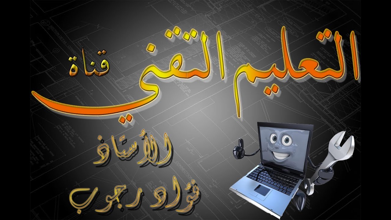 شرح المنافذ الخلفية للوحة الام  - بكالوريا - تقنيات حاسوب