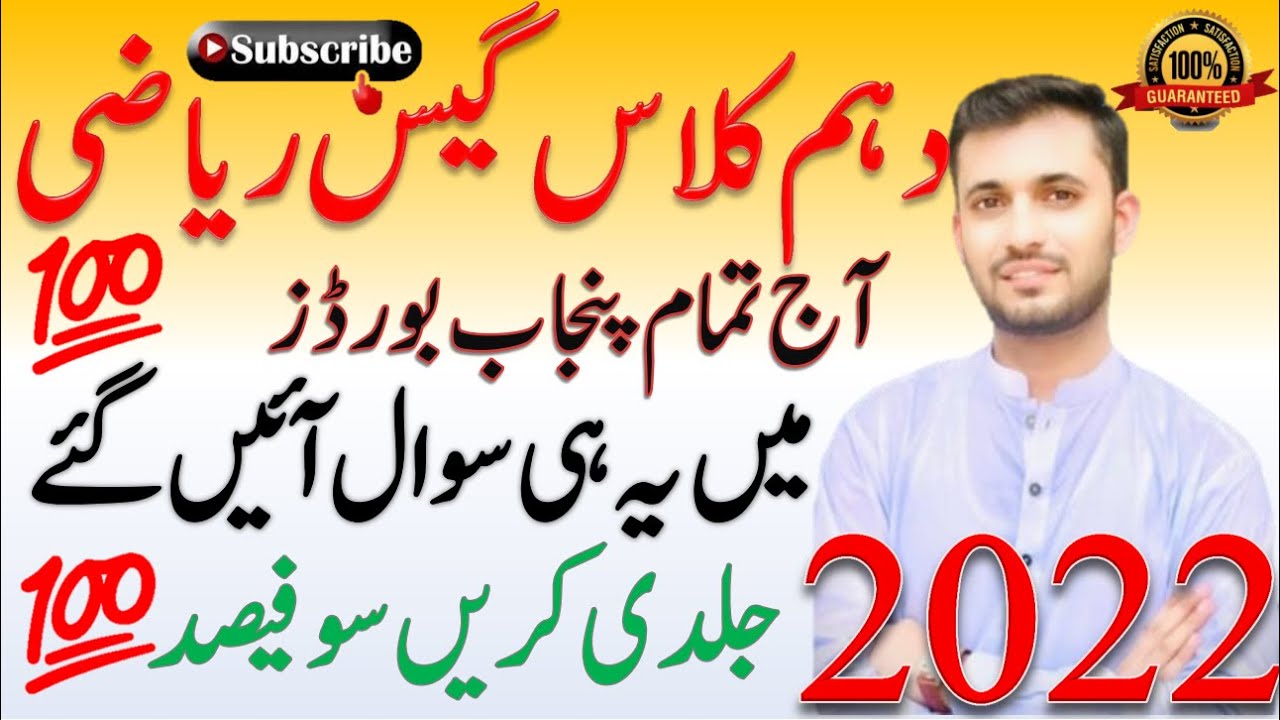 Math Guess Paper 2022 10th Class | Math Guess Paper | Math Guess Paper 2022 | Alive Science Academy