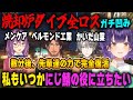 焼却炉ダイブをやらかし全ロスしてぺしょぺしょになるも、にじ鯖屈指の先輩達の力で蘇る七瀬すず菜【ベルモンド・バンデラス/桜凛月/甲斐田晴/にじさんじ/切り抜き/マインクラフト】