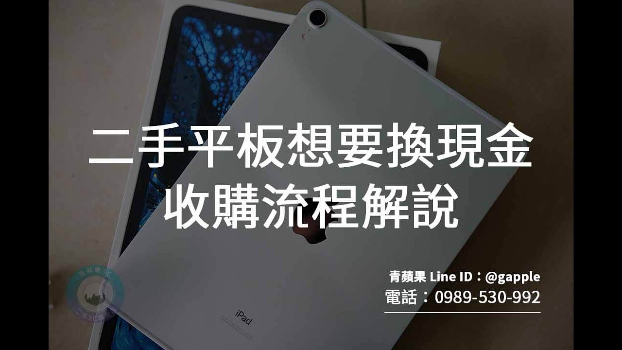 收購全新 二手平板電腦 橙市3c 台南二手手機買賣 二手手機收購