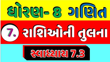 STD 8 MATHS CH 7 SVADHYAY 7.3 |  DHORAN 8 GANIT CH 7 #education  #std8 #std8maths #std8ganit #maths