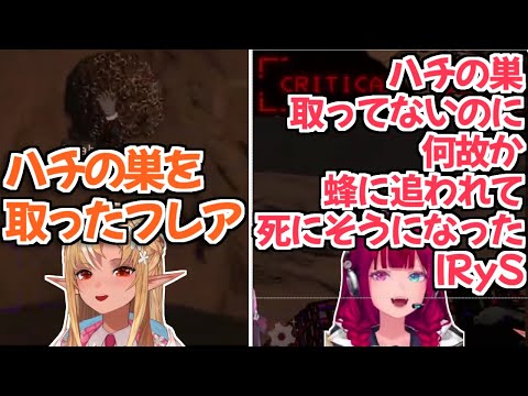 【ホロライブ切り抜き】ハチの巣を取った当人じゃないのに何故か蜂に追われて大変な目に遭ったIRyS【不知火フレア】