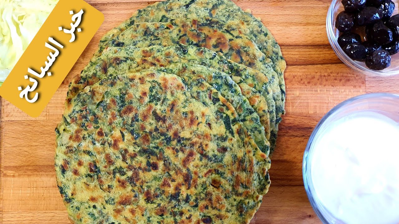 خبز السبانخ بدون فرن.سهل وكتير زاكي spinach bread