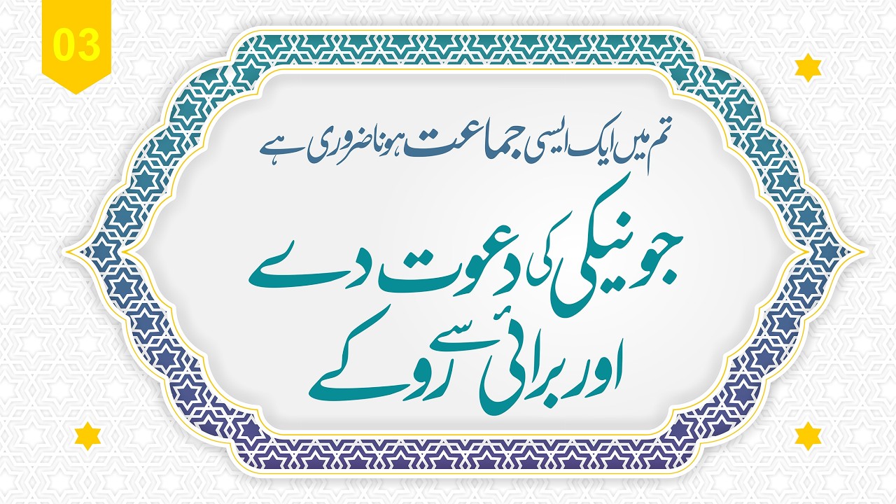 Neke ka Hukam owr Burai sy Rokna – امر بالمعروف و نہی عن المنکر #islamic #allah #dawah #quran #salah