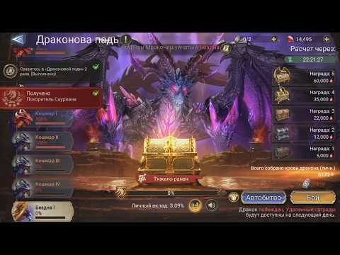 Watcher of Realms Драконова Падь Бездна I часть 8 (60к УРОН) #watcherofrealmsgameplay