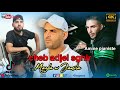 Cheb Adjel Sghir Mazda W Jamila REMix Dj Ba3oucha جديد 2026 