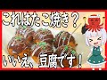 【ゆっくり料理】たこ焼きかと思いきや豆腐だった件！【ゆっくり実況】