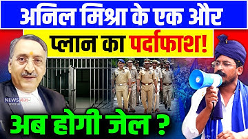 Gwalior वकील Anil Mishra को अब होगी जेल?, Bhim Army के खिलाफ बड़े प्लान का पर्दाफाश! |Ambedkar |Dalit