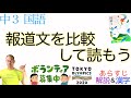 【五輪ボランティア募集】実用的な文章を読もう〈報道文を比較して読もう〉【中３国語】教科書あらすじ&解説&漢字【池上彰】東京オリンピック