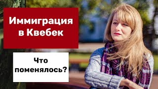 Иммиграция в Квебек, работает ли Arrima, новые пилотные программы