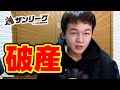 1300万円の出費が確定してしまいました