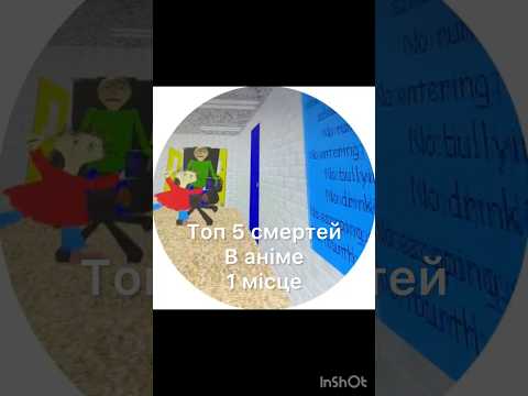 Топ 5 смертей в аніме 1 місце