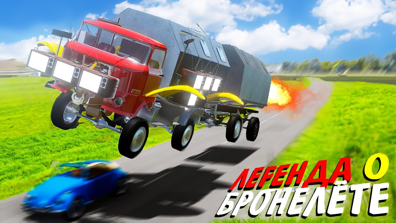 ЛЕГЕНДА О БРОНЕЛЁТЕ: СДЕЛАЛ ИЗ ГРУЗОВИКА БРОНИРОВАННЫЙ ВЕРТОЛЁТ В The Long Drive