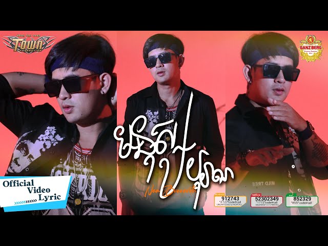 មនុស្សបុរាណ - Monus Boran - ណាំ ប៊ុណ្ណារ័ត្ន - Nam Bunnarath - Official Lyric Video class=