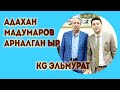 kg Эльмурат - Мадумаров Адаханга добуш берели