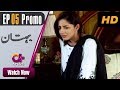 Watch Bohtan – Episode 5 Promo | Aplus ᴴᴰ Dramas | Sanam Chaudry, Abid Ali, Arslan Faisal| Pakistani Drama Online In HD