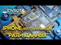 Восстановление iPhone после тотальных повреждений / сложный профессиональный ремонт Apple во Вл-ке