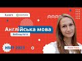 НМТ-2023. Англійська мова. Вебінар 14. Adverbs. Relative clauses