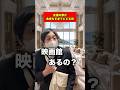友達の家が金持ちすぎてビビる奴　#そば湯シュール