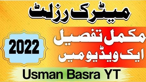 10th Result 2022 today |9th result Peshawar Board kpk| 9th 10th 11th 12th Punjab Boards result dates