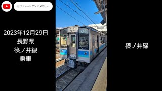 JR篠ノ井線 乗車 画像＋動画