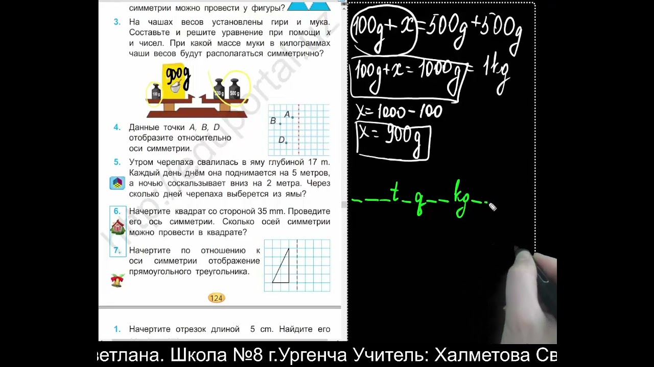 Симметричные фигуры относительно оси 3 класс матем стр 123 124 - YouTube