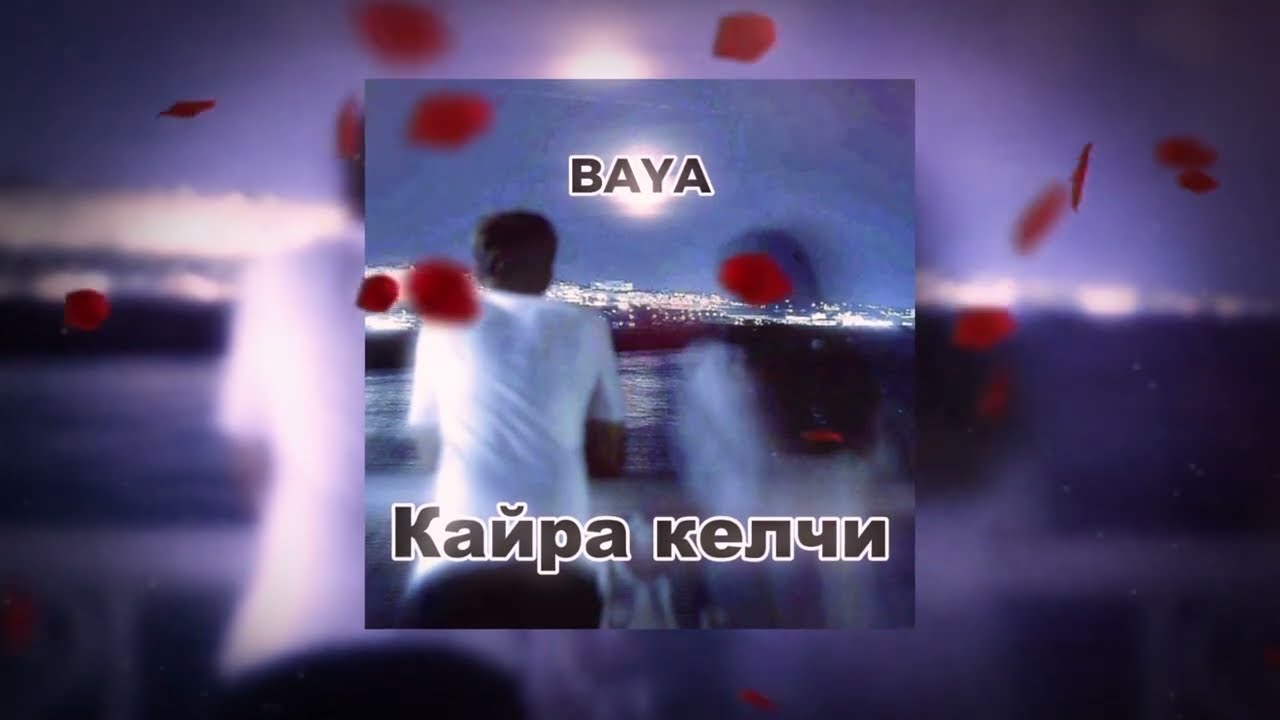 Baya - Кайра келчи |  Автордук чыгарма