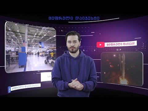 \"ციფრული დაიჯესტი\" - 2020 | 01