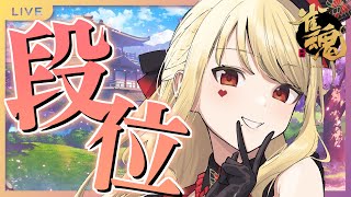 【麻雀/雀魂#216】体感的にはかなり久しぶりな段位戦【ルイス・キャミー/にじさんじ】