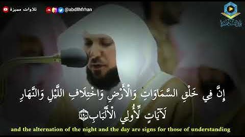 ربنا إنا سمعنا مناديا ينادي للإيمان"الشيخ ماهر المعيقلي..تلاوة مع كتابة الآيات..رمضان1441الحرم المكي