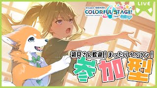【#プロセカ / 参加型】 フルコン目指して三千厘！まったりイベラン  #shorts   #犬ゆうライブ / #柴犬Vtuber】