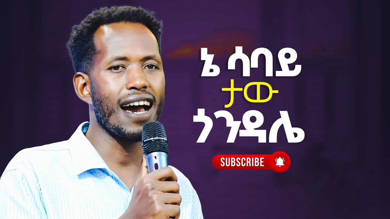 Singer Tibebu Daniel new wolaita worship prophet aske kolcha prophecy deliverance