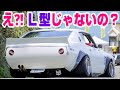 【旧車】脱!L型ッテ‼それじゃ!ちゃんとダミーのケンメリ?いったい何のエンジンが載ってるの?【街道レーサー】