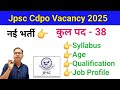 Jpsc cdpo vacancy 2025 | Jharkhand cdpo vacancy 2025 | Govt job vacancy 2025 jharkhand | Jpsc News