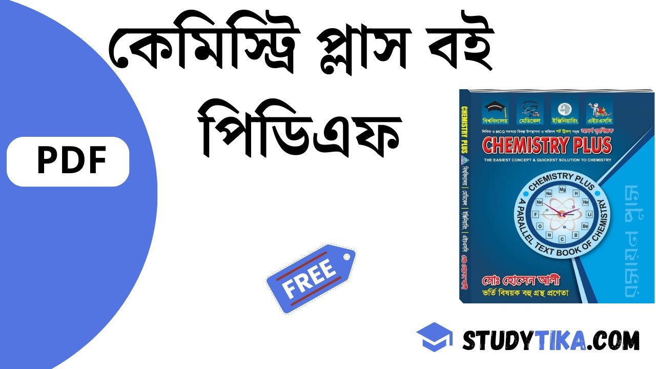 Chemistry Plus Book Pdf [Free] কেমিস্ট্রি প্লাস বই পিডিএফ [Free