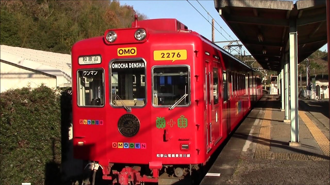 Wakayama Electric Railways Omocha Densha The Toy Train 30 Dec