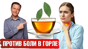 Быстро снять боль в горле! Сделай дома за 5 минут🙌