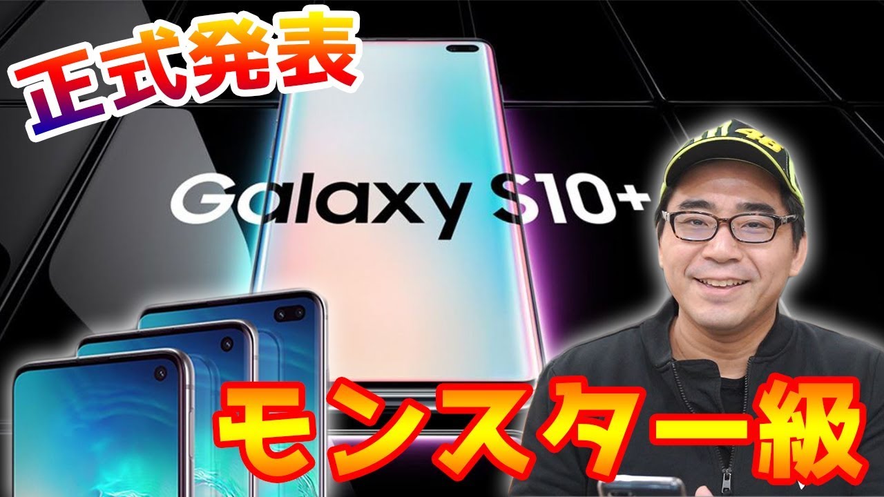 Breaking News] Galaxy S10 officially announced! This is the first